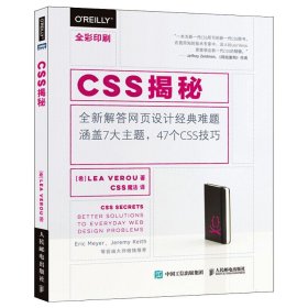 CSS揭秘(全彩印刷)