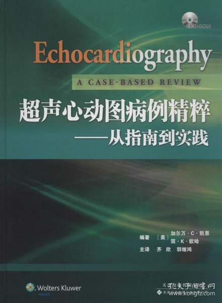 超声心动图病例精粹：从指南到实践