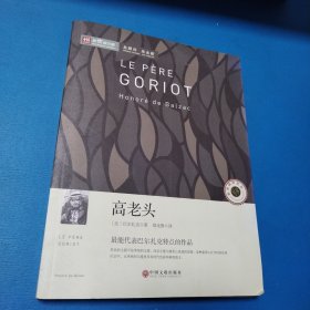 新悦读之旅——高老头