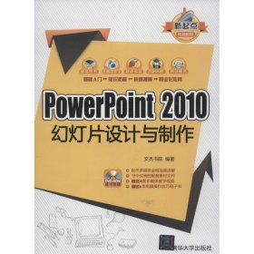 POWERPOINT 2010幻灯片设计与制作