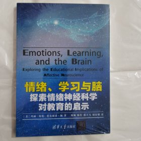 情绪、学习与脑：探索情绪神经科学对教育的启示