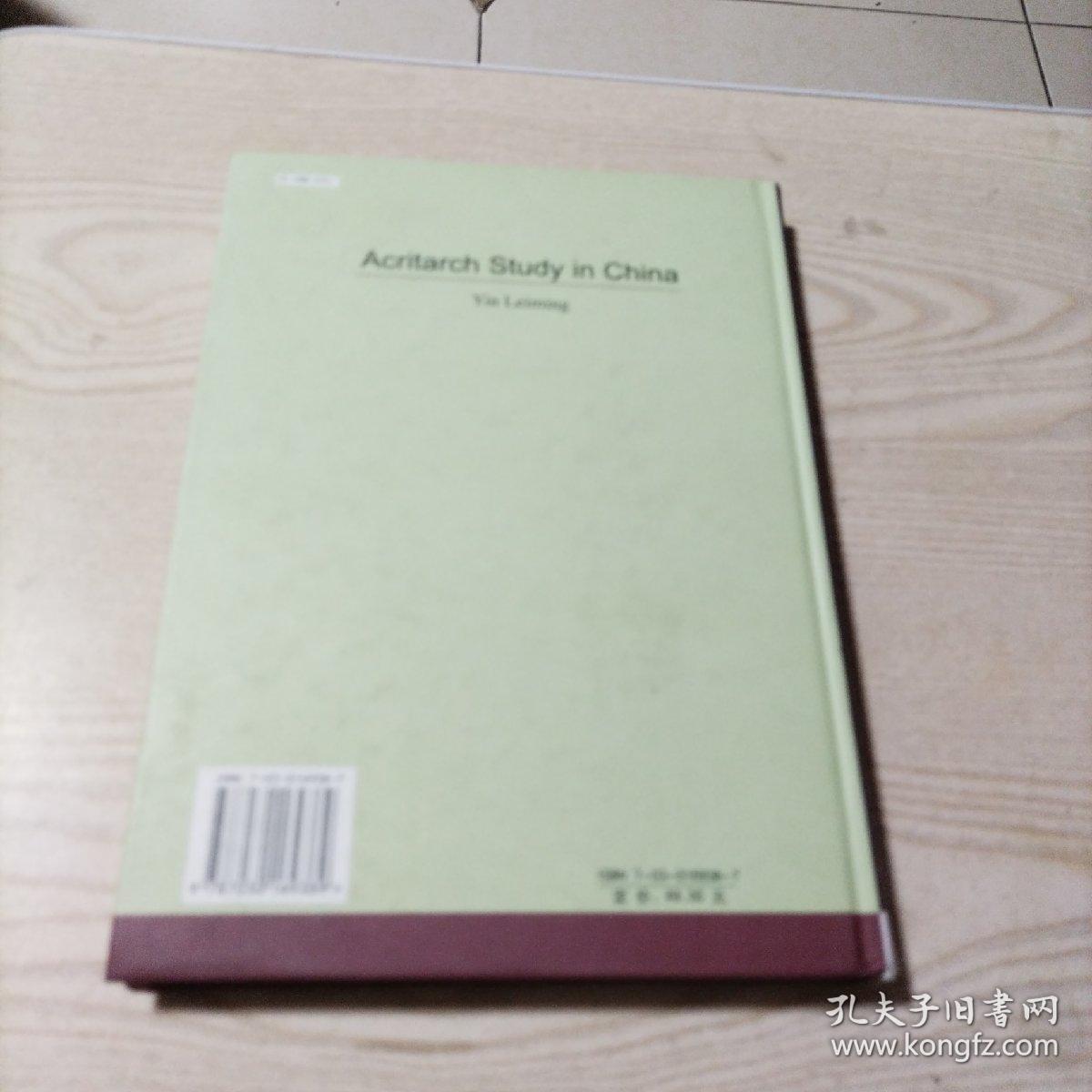 中国疑源类化石（精装本）