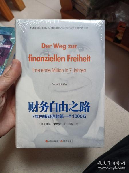 财务自由之路：7年内赚到你的第一个1000万