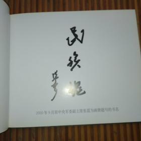 民族魂：纪念杨靖宇将军诞辰九十五周年 5开本 2001年1版1印（全铜版印 自然旧 有现货 实拍图片）