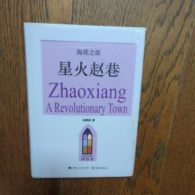 星火赵巷