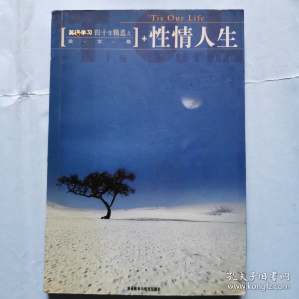 性情人生