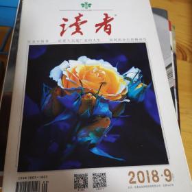 读者 2018·9 五月上 总第662期