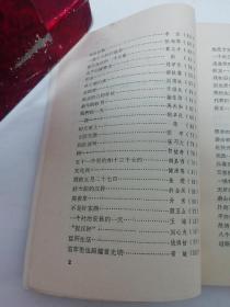 冀中一日‘上下全二册’（写作运动委员会编，百花文艺1959年1版1印）2022.2.26日上