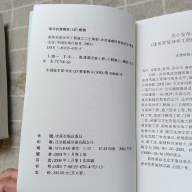 建筑安装分项工程施工工艺规程 （三 、四、八）
