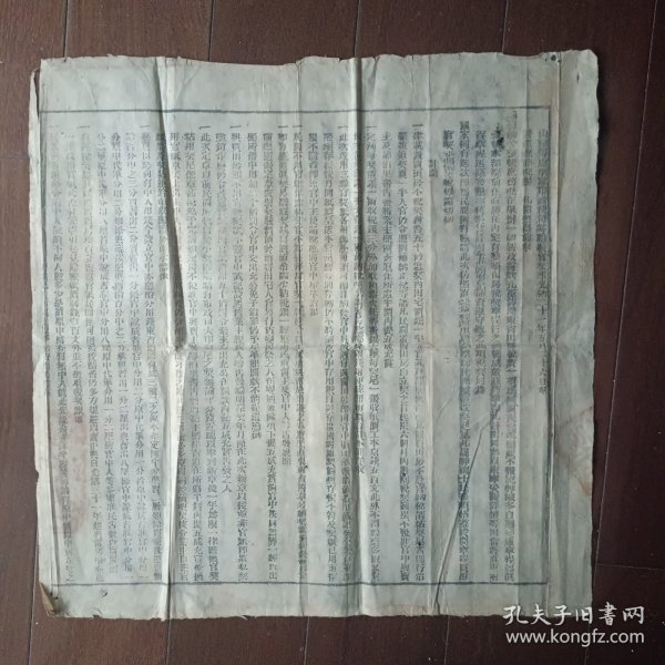 光绪31年山东等处承宣布政使司为给发官契事