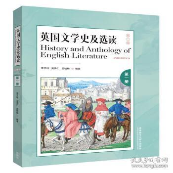 英国文学史及选读(第二版)(第1册)()