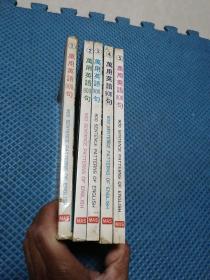 萬用英語900句 1-5冊合售