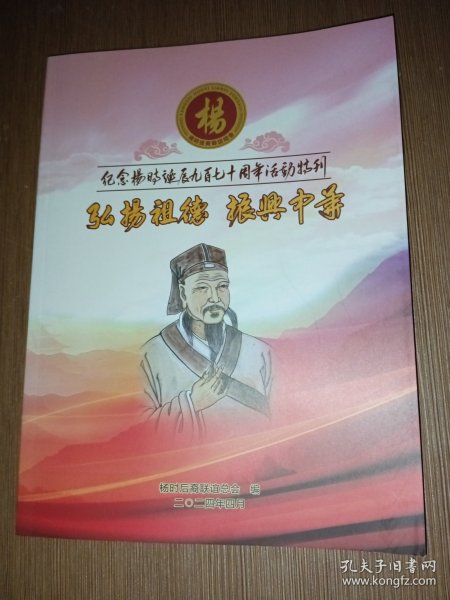 纪念杨时诞辰970周年 活动特刊（东林书院创始人）
