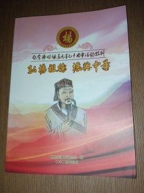 纪念杨时诞辰970周年 活动特刊（东林书院创始人）