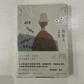 外星人之恋
