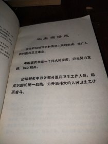 中医临床手册