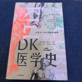 DK医学史：从巫术、针灸到基因编辑