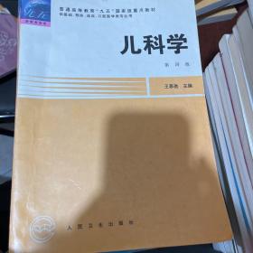 儿科学