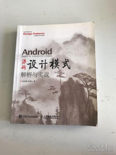 Android 源码设计模式解析与实战