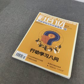 培训 成就卓有成效的管理者（2013年10月刊）