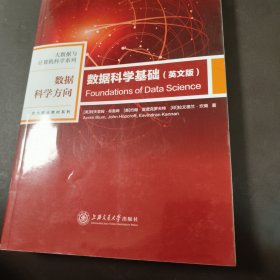 数据科学基础（英文版）