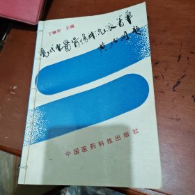 现代中医骨伤科流派菁华