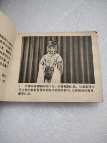 电影连环画《红娘》