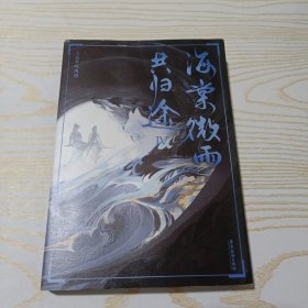 海棠微雨共归途.4（印图版）