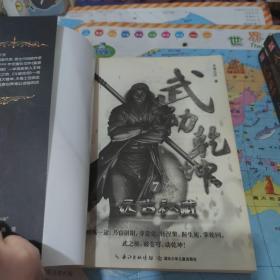 武动乾坤1-7 共7本合售