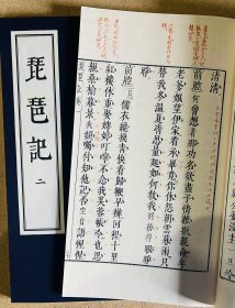 琵琶记