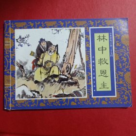 水浒传绘画本（全40本）（盒装连环画）