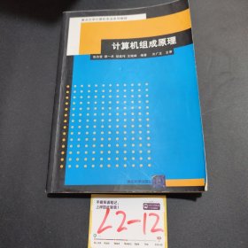 计算机组成原理