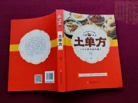 土单方 （小16开）