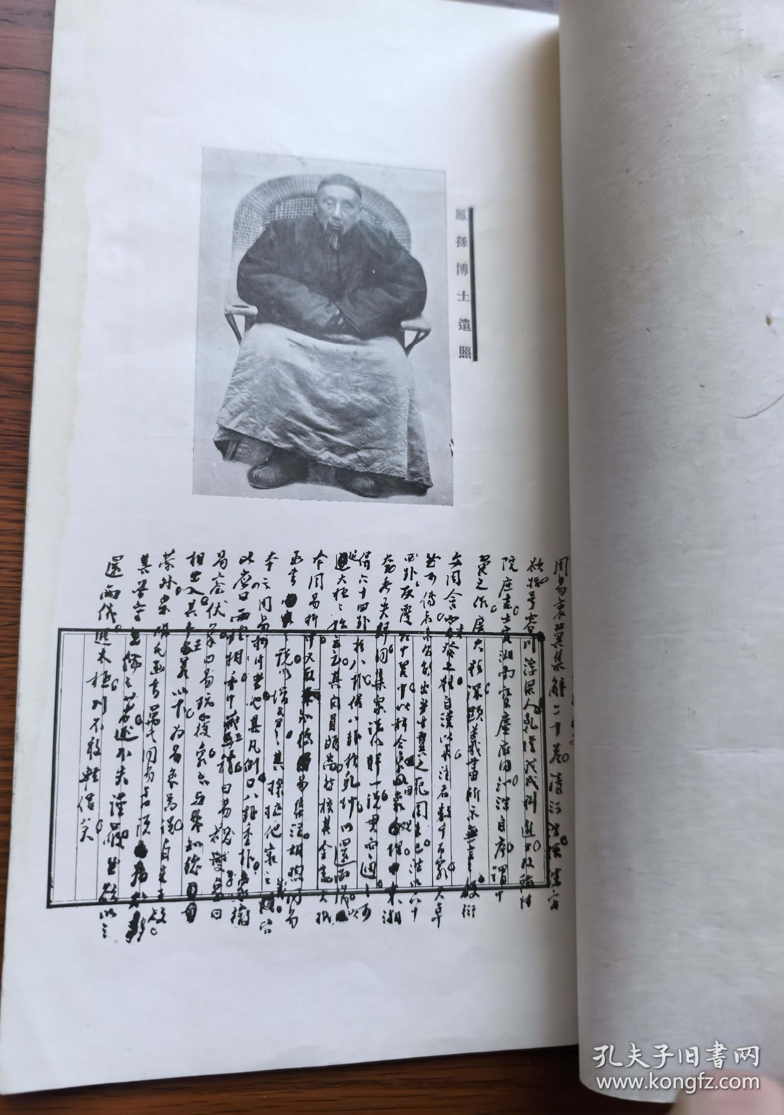 民国原版 柯昌述 著名历史学家 山东胶州《柯凤孙追悼会纪录》铅印本 线装一册