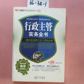 网络营销实务全书：突破传统营销平台的全新模式