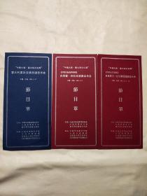 “中国大连·意大利文化周” 意大利国际交响乐团音乐会、世界著名低音提琴演奏家丹尼雷·巴杜米独奏音乐会 、世界著名吉它演奏家多美尼可·拉法谢诺独奏音乐会节目单三张