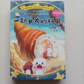 快乐读书吧二年级(全四本)下册，（神笔马良+七色花+一起长大的玩具+愿望的实现）