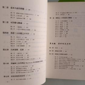 世界著名平面几何经典著作钩沉：几何作图专题卷（上）  （下）2册全     库存新书