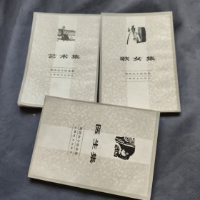 契科夫小说选集 （歌女集、艺术集、医生集）（3册）
