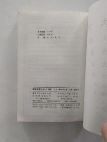 围棋手筋大全 下册（7品小32开书脊有破损封面封底有水渍1989年1版1印2万册505页黑皮复膜本）56423