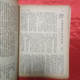 民国期刊 黄嘉音主编《家》第16期 1947年发行 16开平装本