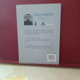 鲁迅经典作品集