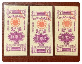四川省人民委员会购棉优待布票1961.9～1962.8伍市寸及壹市尺，共3枚