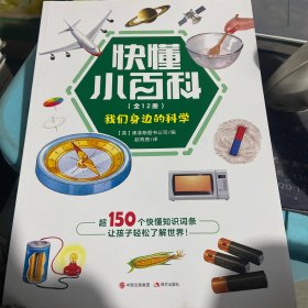 我们身边的科学