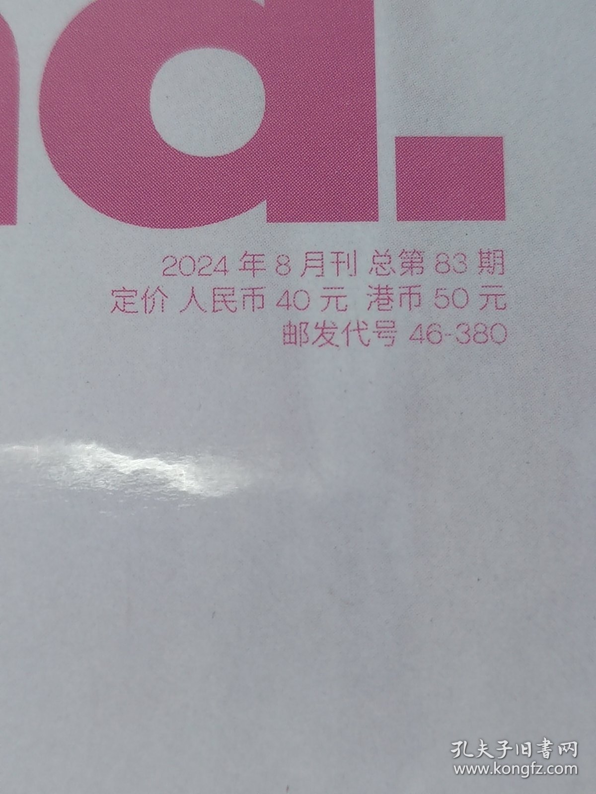 2024.8 新视线
