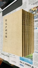 鲁迅手稿全集书信1234567册全，文物出版社1978年一版一印