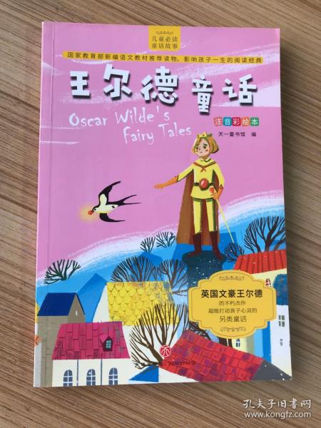 儿童必读童话故事注音彩绘版（套装全6册）新编语文教材推荐读物儿童文学书籍一二三年级小学生课外读物6-