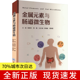 金屬元素與腸道微生物