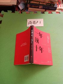 【樊登推荐】一年顶十年（剽悍一只猫2020年新作！）