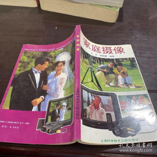 家庭摄像上海科学技术文献出版社